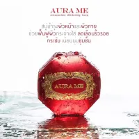 ? Aura Me Astaxanthin Whtening Soap 100g สบู่ทำความสะอาดผิวหน้า และผิวกาย ช่วยให้vาว ลดลดเลือนริ้วรอย [โปรโมชั่นสุดคุ้ม ลดราคา30%]