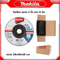 MAKITA หินเจียร ใบเจียรเหล็ก 4 นิ้ว หนา 6 มิล ( 1 กล่อง 25 ใบ ) สามารถใช้ได้สำหรับการขัดเจียร์ชิ้นงานที่เป็นโลหะ เหล็ก ดี