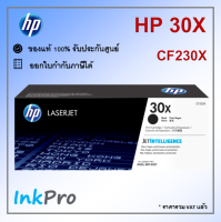 HP 30X ตลับหมึกโทนเนอร์ สีดำ ของแท้ (3500 page) (CF230X)