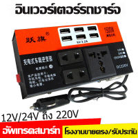 รถอินเวอร์เตอร์ 2000W/1500w  รถอินเวอร์เตอร์มัลติฟังก์ชั่นชาร์จเร็ว 6USB universal รถรถบรรทุกประเภทซ็อกเก็ต 12/24V DC ถึง 220V อินเวอร์เตอร์