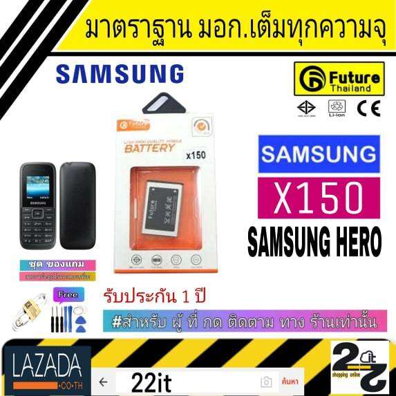 แบตเตอรี่-แบตมือถือ-คุณภาพสูง-มาตราฐาน-มอก-ยี่ห้อfuture-samsung-hero-แบตฮีโร่-x150-รับประกัน1ปี