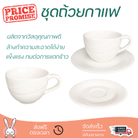 โปรโมชัน แก้วกาแฟ ชุดถ้วยกาแฟเซรามิก 200ml KING DION ดีไซน์สวยงาม จับถนัดมือ ล้างทำความสะอาดได้ง่าย Coffee Sets จัดส่งทั่วประเทศ