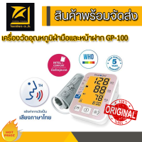 Blue dot เครื่องวัดความดันโลหิตที่ต้นแขน พูดไทยได้ B-BM01 AUTOMATIC DIGITAL BLOOD PRESSURE MONITER