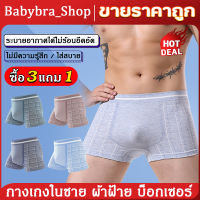 Babybra_shop กางเกงบ็อกเซอร์ชายแบบใหม่ผ้าดียืดหยุ่นใส่สบาย (1 ชุด5 ชิ้น)คละสี กางเกงในชาย  Boxer ขนาดฟรีไซส์ CBA32