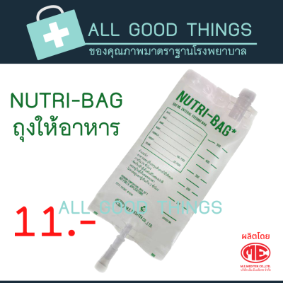 ถุงให้อาหารเหลวทางสายสำหรับผู้ป่วย (NUTRI-BAG 500 CC)