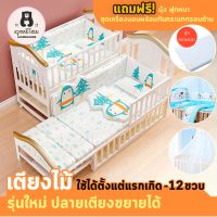 (แถมฟูก)เตียงขาว เตียงเด็ก เตียงไม้เด็ก ทำเป็นเปลโยกได้ ที่นอนเด็ก Baby bed