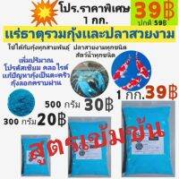 ♫✳️เเร่ธาตุรวมกุ้งทุกสายพันธ์ุเเละปลาสวยงามสูตรเข้มข้นการันตี คุณภาพดี ราคา ถูกสุดๆ♔