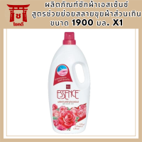 Essence ผลิตภัณฑ์ซักผ้าเอสเซ้นซ์สูตรช่วยย่อยสลายขุยผ้าส่วนเกินขนาด1900 มล. X1ขวดใช้ซักผ้าที่มีขุยเยอะเช่น ผ้าขนหนูคุณสมบัติ: ช่วยย่อยสลายขุยผ้าส่วนเกินทำให้ผ้าที่ซักปราศจากขุยผ้า#เอสเซ้น#essence#ลดขุยผ้า#น้ำยาซักผ้า รหัสสินค้า MUY830126Y