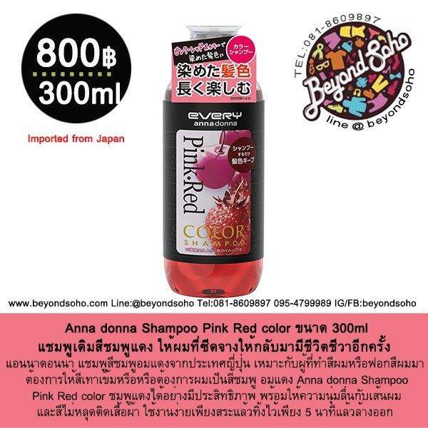 Anna donna Shampoo Pink-Red color แชมพูเติมสี ชมพู แดง ให้ผมที่ซีดจาง ...