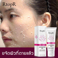 RtopR FDA ครีมขัดผิว ไวท์เทนนิ่ง มอยส์เจอไรเซอร์ ขัดผิวหน้า ซ่อมขัดผิวหน้าผิวทำความสะอาดเจลรักษาสิวสิวเสี้ยนลบใบหน้า เจล Exfoliating Gel 40กรัม