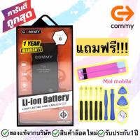 JB12 แบตมือถือ แบตสำรอง แบตโทรศัพท์ แบต Iphone6 commy แบตไอโฟน6 คอมมี่ แท้ 100% แถมฟรีชุดเครื่องมือ ถูกที่สุด แท้