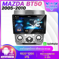 HILMAN อแอนดรอย 9นิ้ว หน้ากาก หน้ากากRanger/Mazda BT50เก่า 2005-2010 จอตรงรุ่น จอแอนดรอย วิทยุติดรถยนต์ เครื่องเล่นวิทยุ GPS WIFI Apple Car play Android เครื่องเสียงติดรถยน