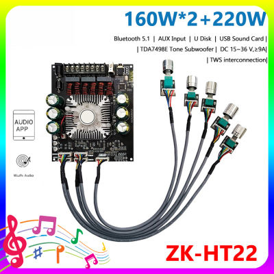 สินค้าเฉพาะจุด ZK-HT22 160W*2+220W บอร์ดขยายสัญญาณเสียงบลูทูธ โมดูลเครื่องขยายเสียงดิจิตอล 5.1 โพเทนชิออมิเตอร์ ช่อง2.1ซับวูฟเฟอร์เสียงสูงและต