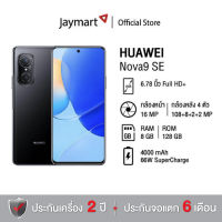 HUAWEI Nova 9 SE (8/128GB) (รับประกันศูนย์ 1 ปี) By Jaymart