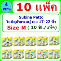 (10 ห่อ) Sukina โอบิ ผ้าอ้อมสุนัขเพศชาย Size M (10 ชิ้น/ห่อ)