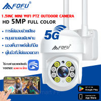 5G​ กล้องวงจรปิดไร้สาย 5ล้านพิกเซล ptz 5GWIFI ip camera HD กล้องวงจรปิดไร้สาย ภาพคมชัด กล้องกันน้ำ​ กล้องหมุนได้​355องศา