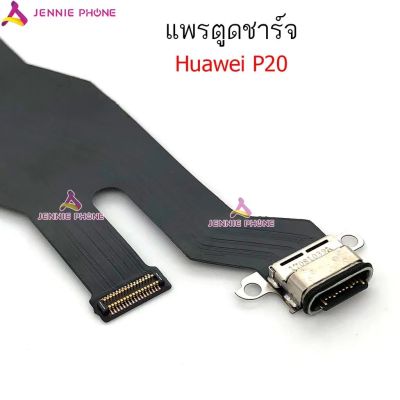 แพรตูดชาร์จ Huawei P20 ก้นชาร์จ Huawei P20