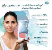 Nuskin ageLOC me kit - All Skin Types นูสกิน เอจล็อค มี คิต เครื่องจ่ายครีม ผลิตครีมส่วนบุคคล ทุกสภาพผิว [เซรั่ม + ครีม + กันแดด]