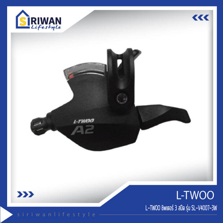 L-TWOO ชิพเตอร์ 3 สปีด รุ่น SL-V4007-3W | Lazada.co.th
