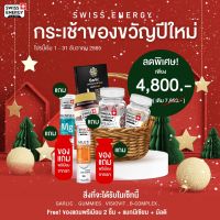 ส่งฟรี Swiss Energy ของขวัญปีใหม่ Set.2