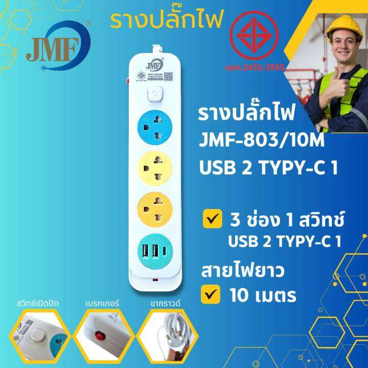 ปลั๊กไฟ-รางปลั๊กไฟ-ปลั๊กพ่วง-3-4-5ช่อง1สวิทช์-สายไฟ3-5-10เมตร-3ช่องมีusb-typec-มอก-2432-2555