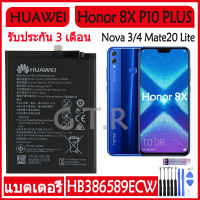 แบตเตอรี่ Huawei Honor 8X V10 P10 PLUS Honor Play Honor 20S Nova 3/4 Mate20 Lite battery แบต HB386589ECW 3750mAh รับประกัน 3 เดือน