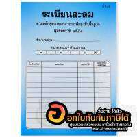 ระเบียนสะสม ปพ.8 ตามหลักแกนกลางการศึกษาขั้นพื้นฐาน พร้อมส่ง ในไทย