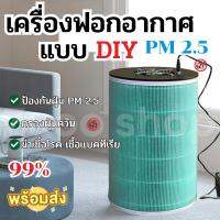 เครื่องฟอกอากาศ กรองฟอร์มาลดีไฮด์ ป้องกัน PM 2.5 ฆ่าแบคทีเรีย ลดภูมิแพ้ สุขภาพดีอบอุ่นทั้งครอบครัว มีไว้สุขใจ พร้อมส่งทั่วไทย