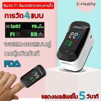 E+healthy Oximeter meter passed FDA inspection No need to collect blood. Alert results in about 5 seconds. Measure