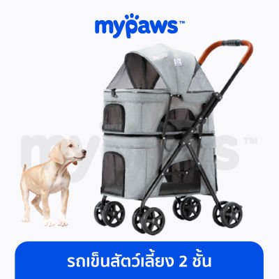 My Paws รถเข็นสัตว์เลี้ยง 2 ชั้น (O) รับน้ำหนักได้ถึง 20 Kg. รุ่นพิเศษ 2 ตะกร้า