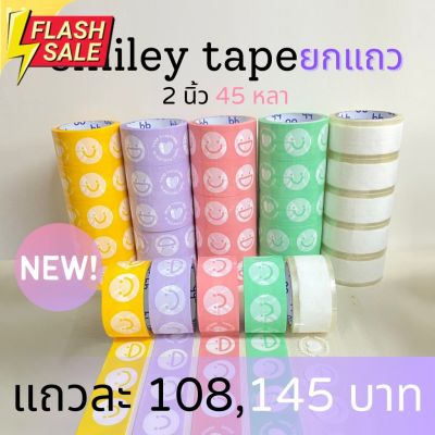 ยกแถว(6 ม้วน) Smiley เทปหน้ายิ้ม 2 นิ้ว 45 หลา (ม้วน) 5  สี 5 แบบ เทปสีพาสเทล เทปลายการ์ตูน OPP tape ปิดกล่อง ติดกล่อง #กาว #เทปกาว #กาว3m #3m #กาว2หน้า #เทปกาว  #เทปกันลื่น  #เทปกาวกันน้ำ  #เทป