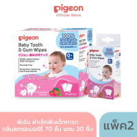 Pigeon พีเจ้น ผ้าเช็ดฟันเด็กทารก กลิ่นสตรอเบอร์รี่ และ ธรรมชาติ ขนาด 70/20 ชิ้น