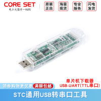 STC Universal USB To Serial Tool Module USB-UART (พอร์ตอนุกรม TTL) MCU Downloader