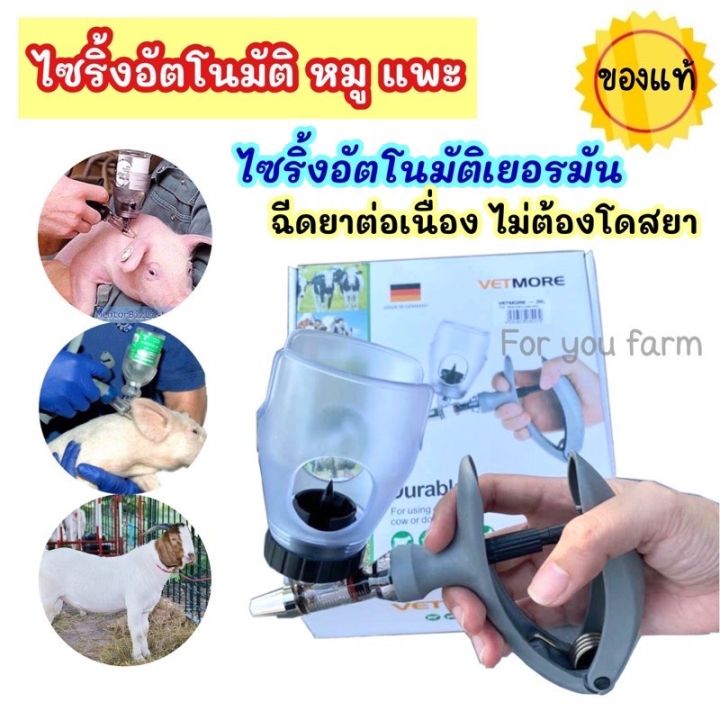 ไซริ้งอัตโนมัติ-2-ml-5ml-ไซริ้งสำหรับฉีดทำวัคซีนหมู-แพะ