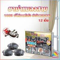 Sweet กำจัดแมลงสาบยกรัง 100% ขนาด 12 เม็ด Pest Control