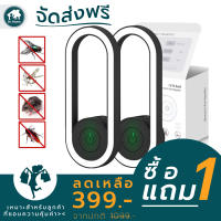 ซื้อ 1 แถม 1 เครื่องไล่ยุง เครื่องไล่ยุงไฟฟ้า เครื่องไล่แมลง เครื่องไล่แมลงสาบ รุ่น TS06-08 ไล่ยุง ไล่หนู ด้วยระบบคลื่นอัลตราโซนิค ของแท้