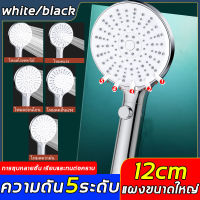 ฝักบัวอาบน้ำ ฝักบัวแรงดันสูง 12cm แผงขนาดใหญ่  ฝักบัวแรงดันสูงปรับได้ 5 ระดับ ชุดฝักบัวอาบน้ำ shower head shower set