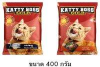 แคตตี้บอสโกลด์ อาหารแมว Katty Boss GOLD โปรตีนสูง 28% ปลาทูน่า/ปลาทู/ ขนาด400g