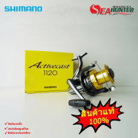 รอกเซิร์ฟ Shimano Activecast 1120 สินค้าแท้100% ประกันศูนย์ไทย