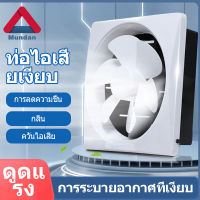 Mundan พัดลมดูดอากาศ 220v พัดลมระบ พัดลมดูดอา พัดลมละบายอากา เครื่องดูดอากศ ผัดลมดูดอากาศ6 นิ้ว 8 นิ้ว 10 นิ้ว Exhaust Fan พัดลมดูด พ