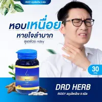 ส่งฟรี DRD Herb Ridsy 2 ขวด สมุนไพรไทย ริซซี่ ไซนัส ริดสีดวงจมูก ภูมิแพ้ หอบหืด หวัดเรื้อรัง หายใจลำบาก  ระบบทางเดินหายใจ สมุนไพร 9 ชนิด มีฮาลาล