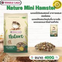 Nature Mini Hamster อาหารสำหรับหนูแฮมสเตอร์ สินค้าสะอาด สดใหม่ ได้คุณภาพ  400g