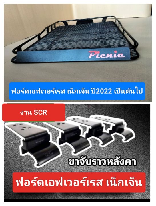 แร็คหลังคารุ่น-picnic-ป้ายยาว-ถาด-ขาจับ-ครบชุด-ครบทุกอย่างไม่ต้องหาอะไรเพิ่ม-เลือกดูได้เลย