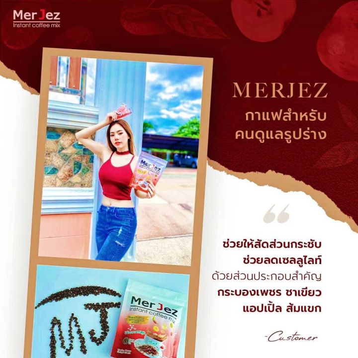 กาแฟ-เมอร์-เจส-mer-jez-กาแฟปรุงสำเร็จรูปชนิดผง-10-ซองกาแฟเพื่อสุขภาพ