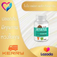 ไบโอ แฟลก พลัส  กิฟฟารีน BIO FLAX PLUS เมล็ดแฟลก คำตอบของหญิงวัยทอง 60 แคปซูล