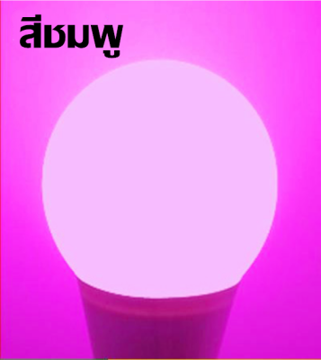 หลอดไฟ A50 LED BULB แบบสี หลอดไฟสี หลอดสี 5w ขั้วเกลียว E27  6สี