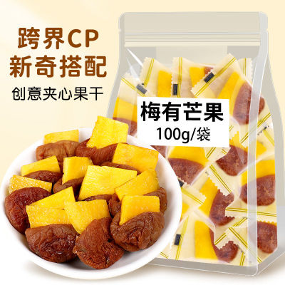 【XBYDZSW】梅有芒果 Plum You Mango green plum clip Mango seedless Prunes cake leisure preserved fruit honey snacks