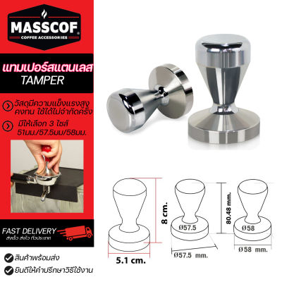 แทมเปอร์กดกาแฟ (สแตนเลส) TAMPER Stainless มีขนาด 51มม./57.5มม./58มม.