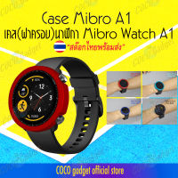 เคส Mibro A1 Case Xiaomi Mibro Watch A1 ฝาครอบนาฬิกา 4แบบ*4สไตล์ สต๊อกไทย(พร้อมส่งจากไทย)