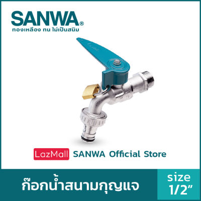 SANWA ก๊อกน้ำสนามกุญแจ ซันวา ก๊อกสนาม lockable ball tap with hose ก๊อกสนามล็อคกุญแจ 4 หุน 1/2"